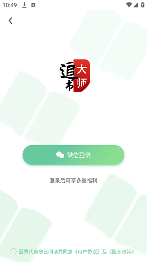 追书大师漫画app下载