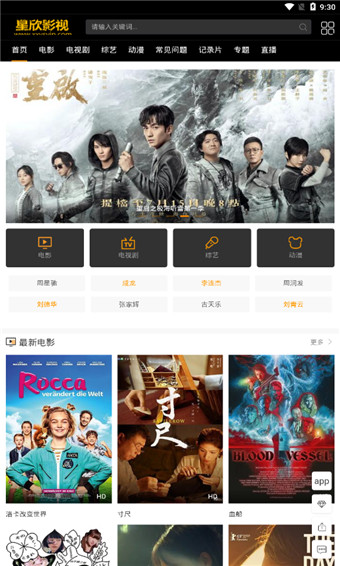 星欣影视官网版