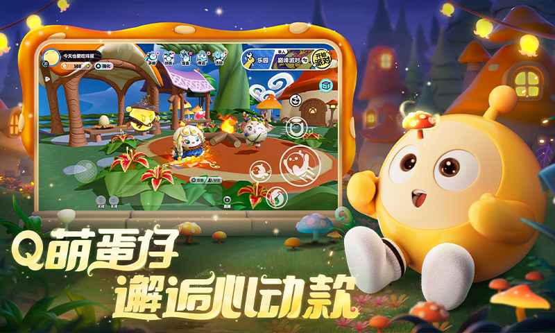 蛋仔派对渠道服下载