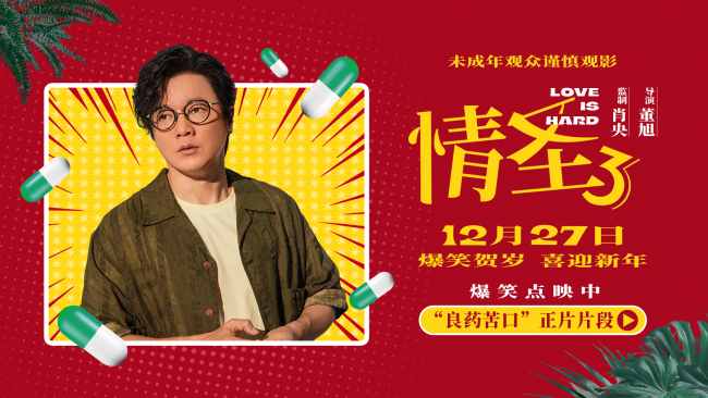 喜剧电影《情圣3》发布新爆笑片段,肖央谭卓婚姻遇冷竟靠“外力”救场!