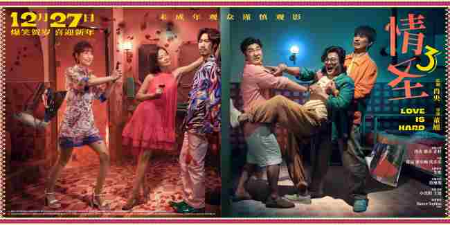 一副耳环引闹剧！《情圣 3》最新物料曝光，误会叠 buff笑翻贺岁档