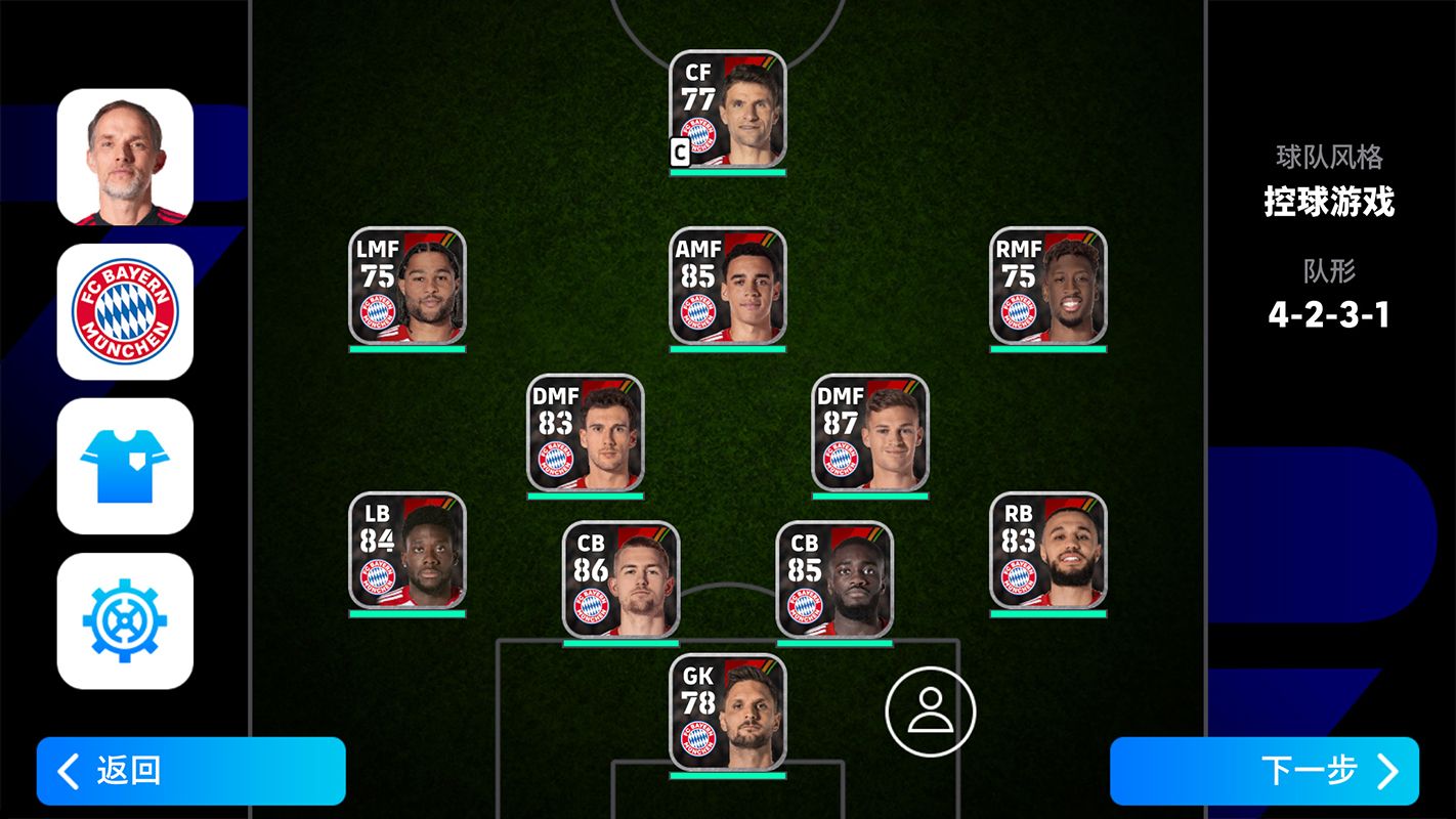 实况足球2024安卓版下载