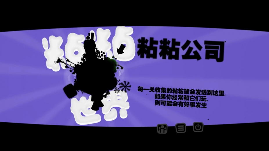 粘粘世界免安装绿色中文版