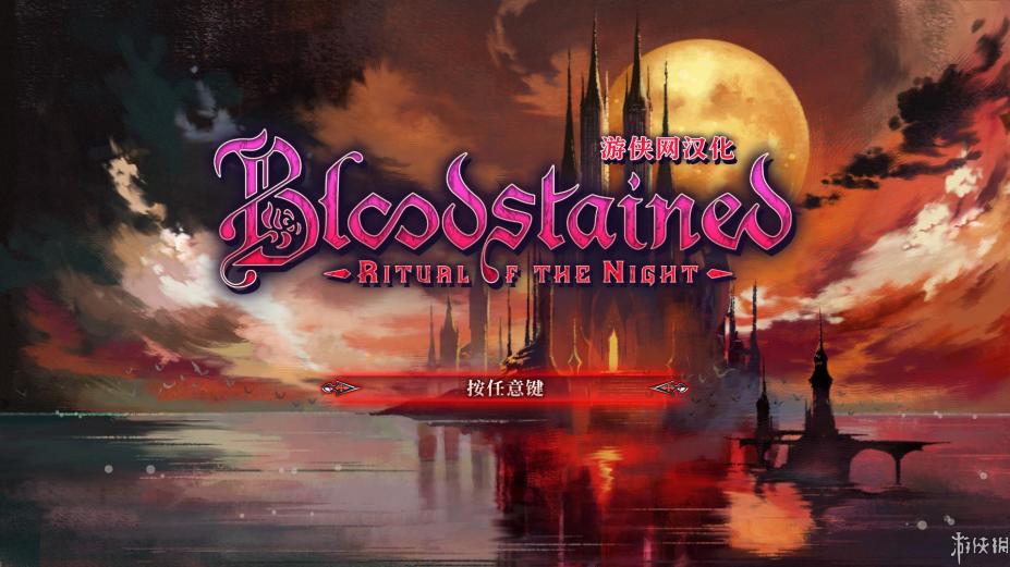 赤痕：夜之仪式免安装绿色中文版