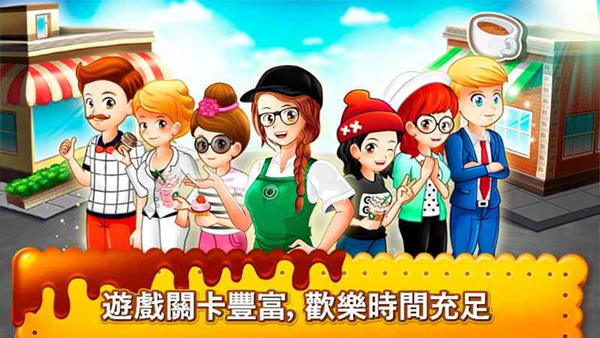 咖啡厅大作战烹饪餐