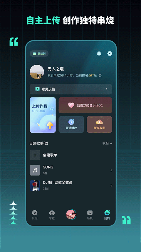 DJ串烧集最新版