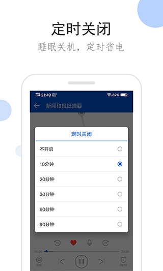听听广播手机版