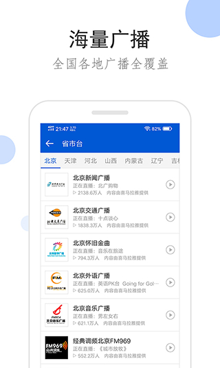 听听广播手机版