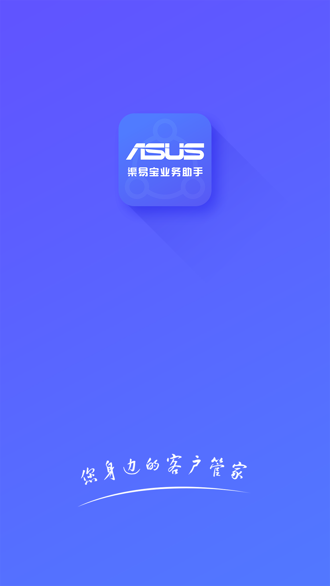 渠易宝业务助手app