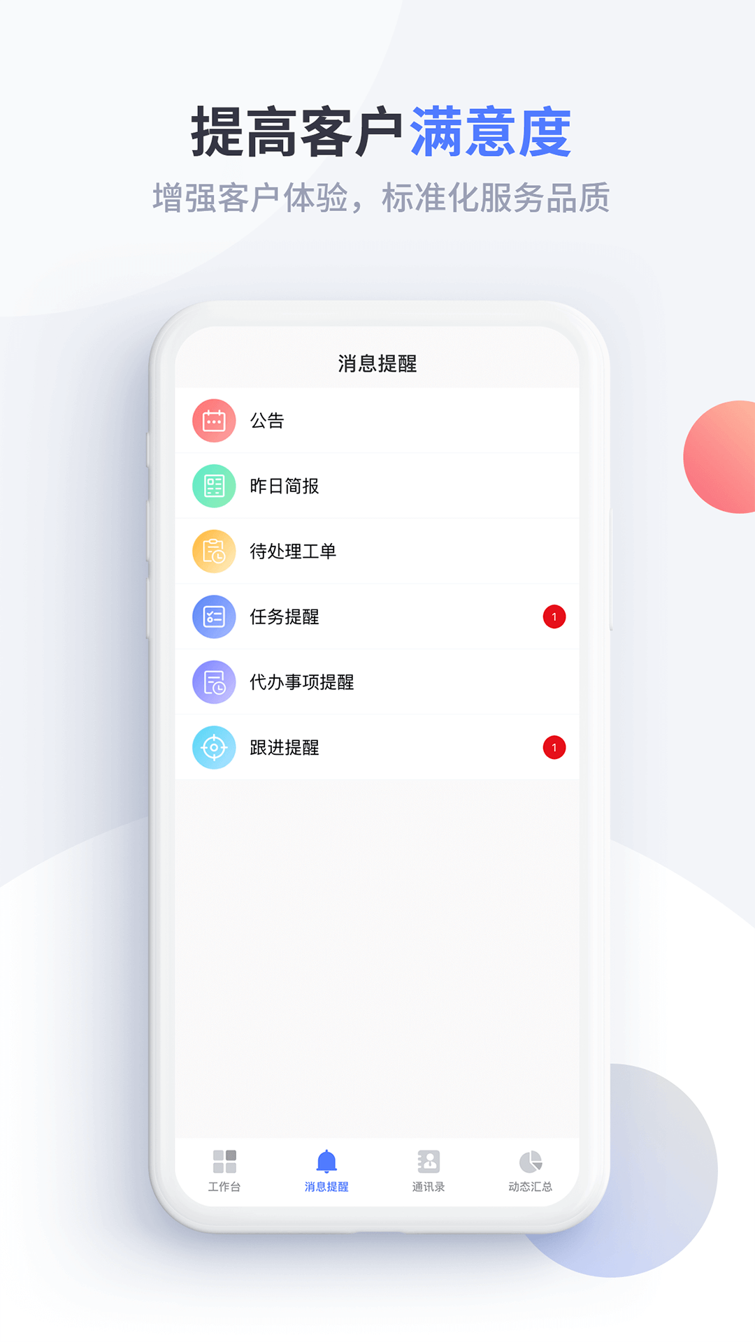 渠易宝业务助手app