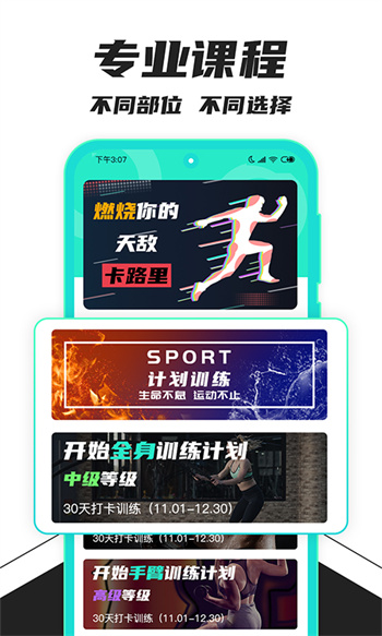 健身减肥助手软件