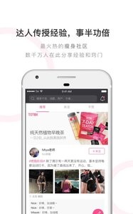 轻加减肥手机版免费下载