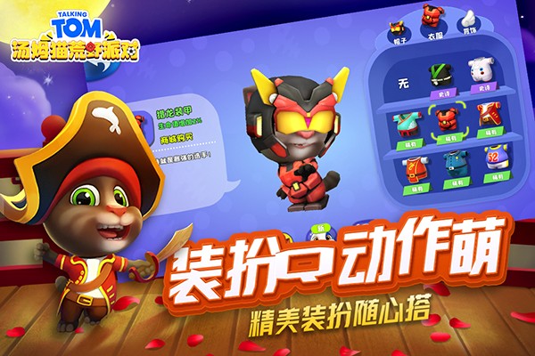 汤姆猫荒野派对内置MOD菜单