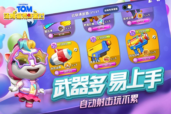 汤姆猫荒野派对无限金币无限钻石版