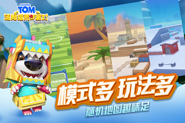 汤姆猫荒野派对无限金币无限钻石版