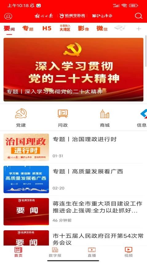 梧州零距离官网版 1