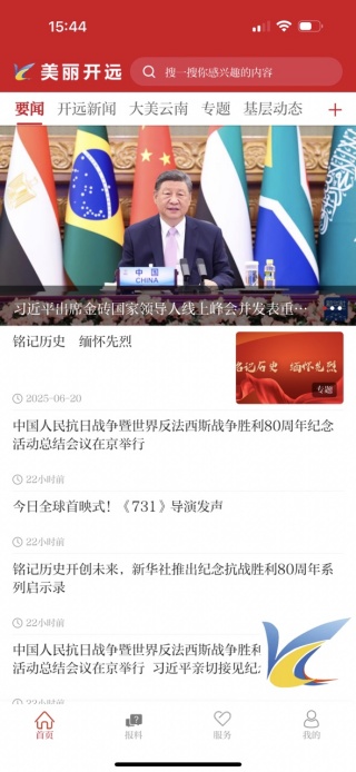 美丽开远融媒体