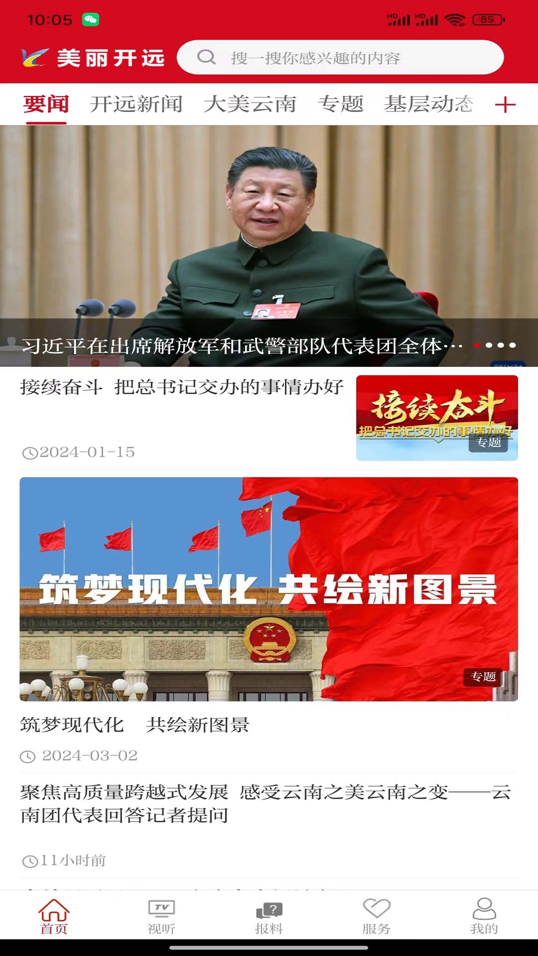 美丽开远融媒体