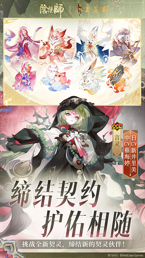 阴阳师九游版