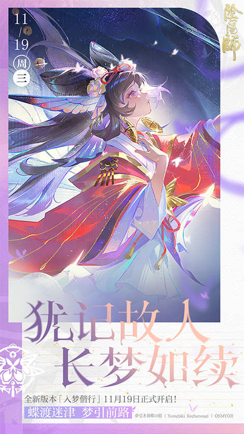 阴阳师九游版