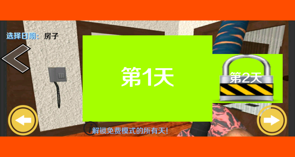 全民一起拆房子