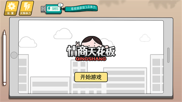 情商天花板内置菜单