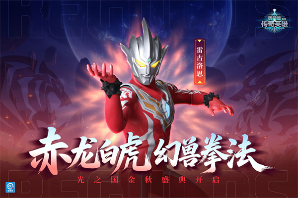 奥特曼传奇英.雄乐堂最新版