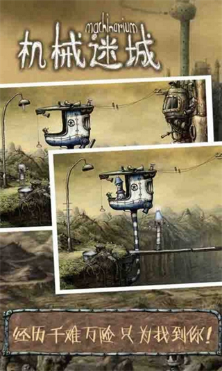 机械迷城2中文完整版apk