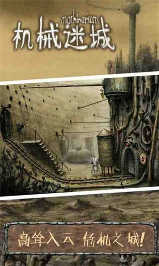 机械迷城2中文完整版apk