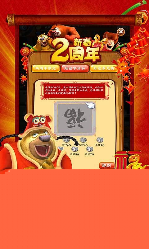 熊出没之熊大快跑2周年修改版