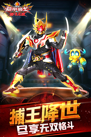 铠甲勇士格斗无双游戏