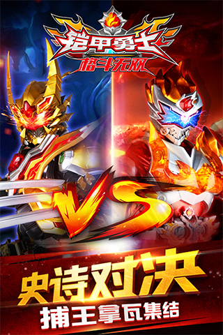 铠甲勇士格斗无双游戏