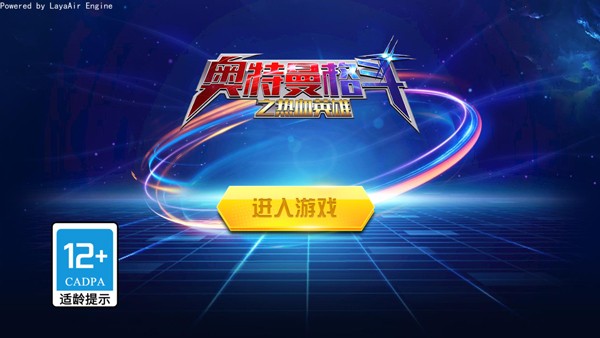 奥特曼格斗之热血英雄5v5免广告