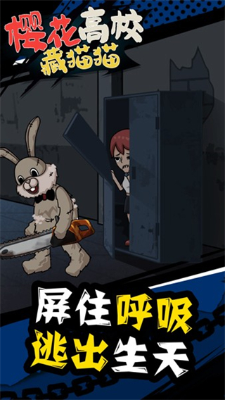 樱花高校藏猫猫惊恐躲猫猫