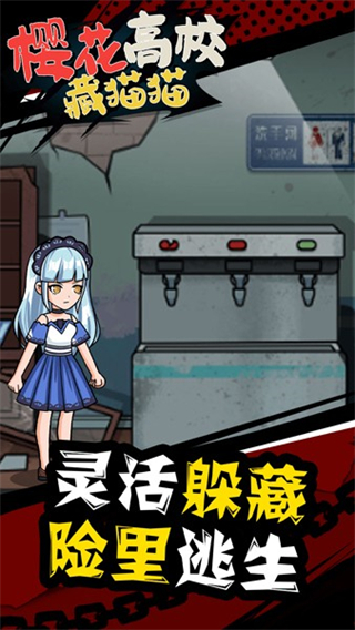 樱花高校藏猫猫惊恐躲猫猫