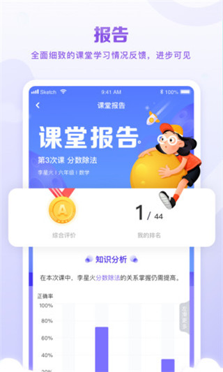 星火教育app下载