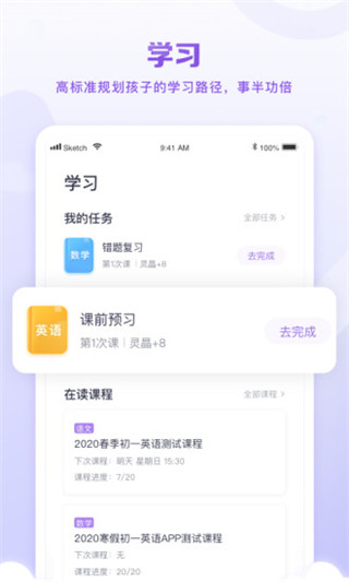星火教育app下载