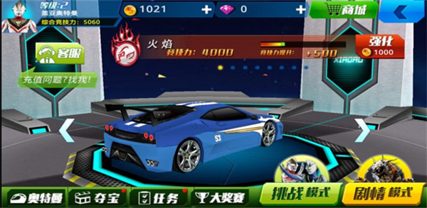 奥特曼铠甲飞车