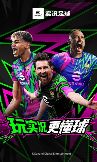 实况足球手游九游版