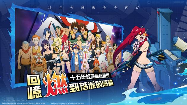 天元突破红莲螺岩游戏 1