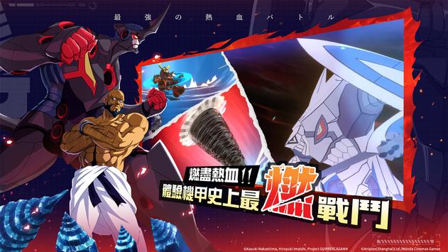 天元突破红莲螺岩游戏 2