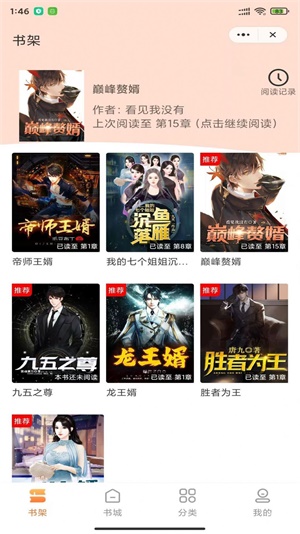 指尖书廊app手机安卓版