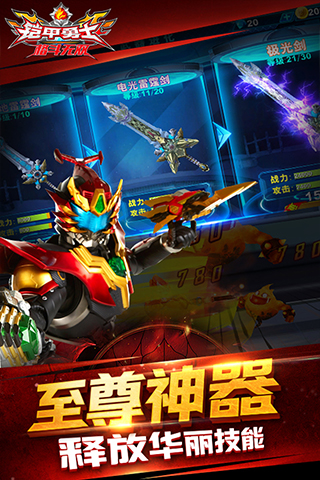 铠甲勇士格斗无双手机游戏