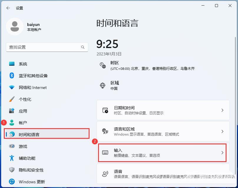Win11自动弹出虚拟键盘怎么关闭?Win11关闭自动弹出虚拟键盘方法