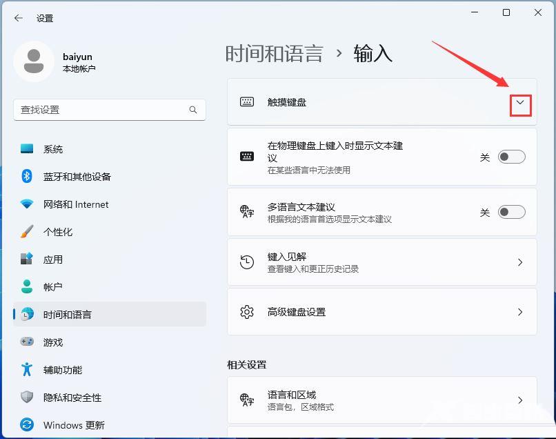 Win11自动弹出虚拟键盘怎么关闭?Win11关闭自动弹出虚拟键盘方法