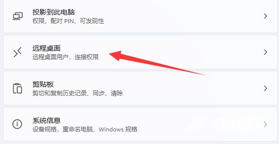 Win11如何使用远程设置?Win11远程设置使用方法介绍