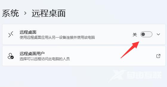 Win11如何使用远程设置?Win11远程设置使用方法介绍