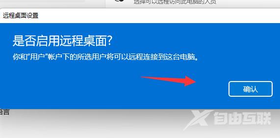 Win11如何使用远程设置?Win11远程设置使用方法介绍