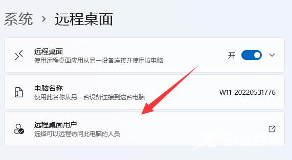 Win11如何使用远程设置?Win11远程设置使用方法介绍