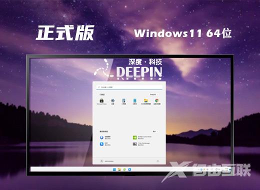 深度技术win11中文正式版系统下载 windows11系统ghost最新镜像文件下载 深度技术win11中文正式版系统下载 windows11系统ghost最新镜像文件下载